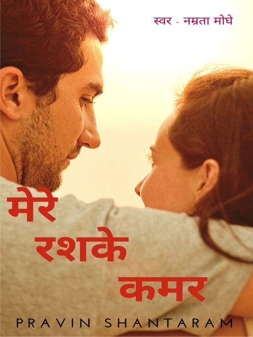 Title details for The Envy of Moon-मेरे रशके कमर by Pravin Shantaram - Available
